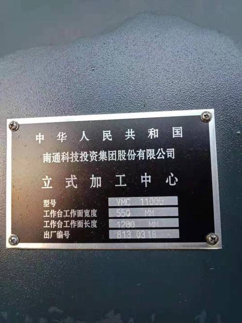 工厂转型升级，南通VMC1100B立式加工中心二手设备处置正当时